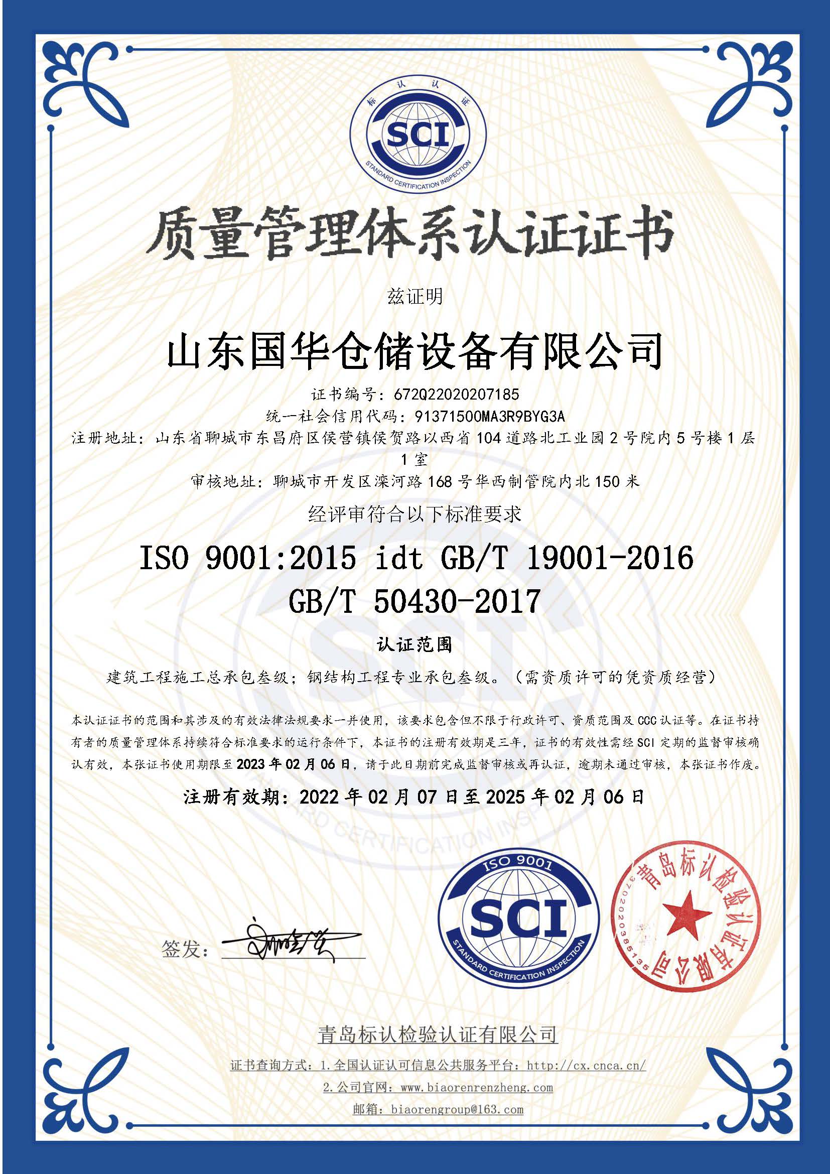 马鞍山钢板仓ISO质量体系认证证书